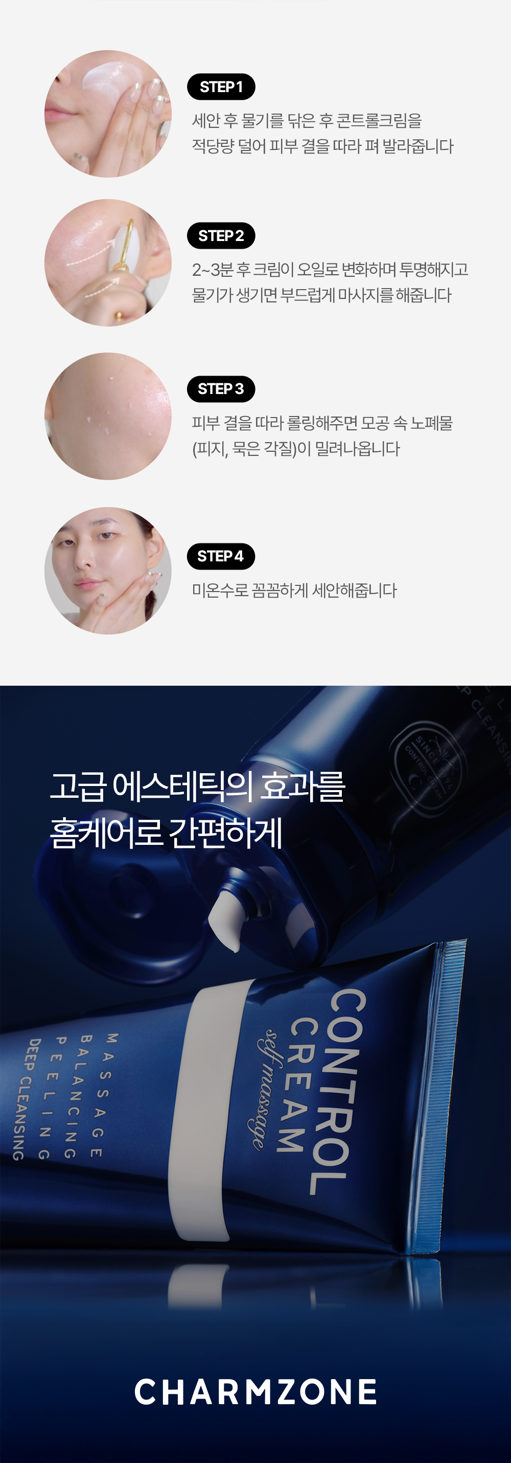 콘트롤크림_상세_08.jpg