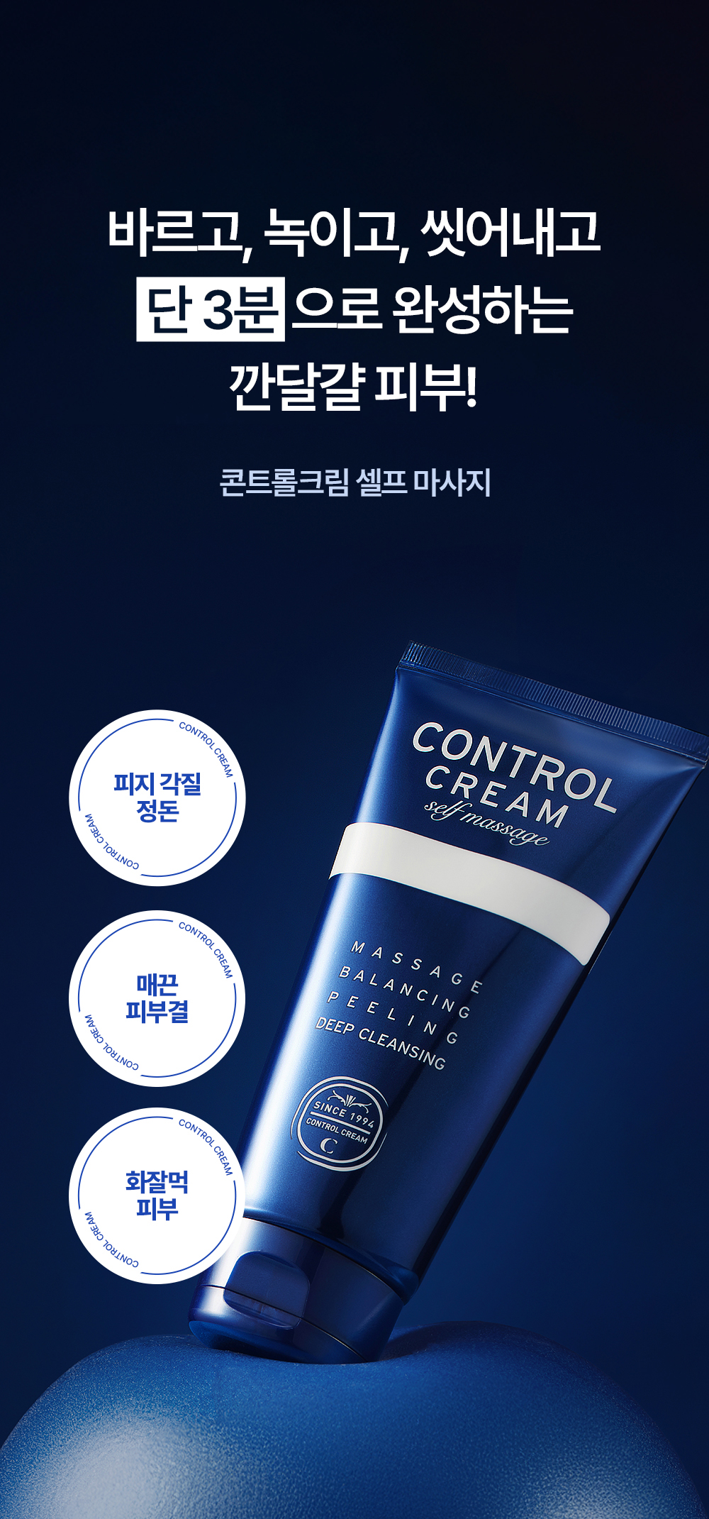 콘트롤크림_상세_01.jpg