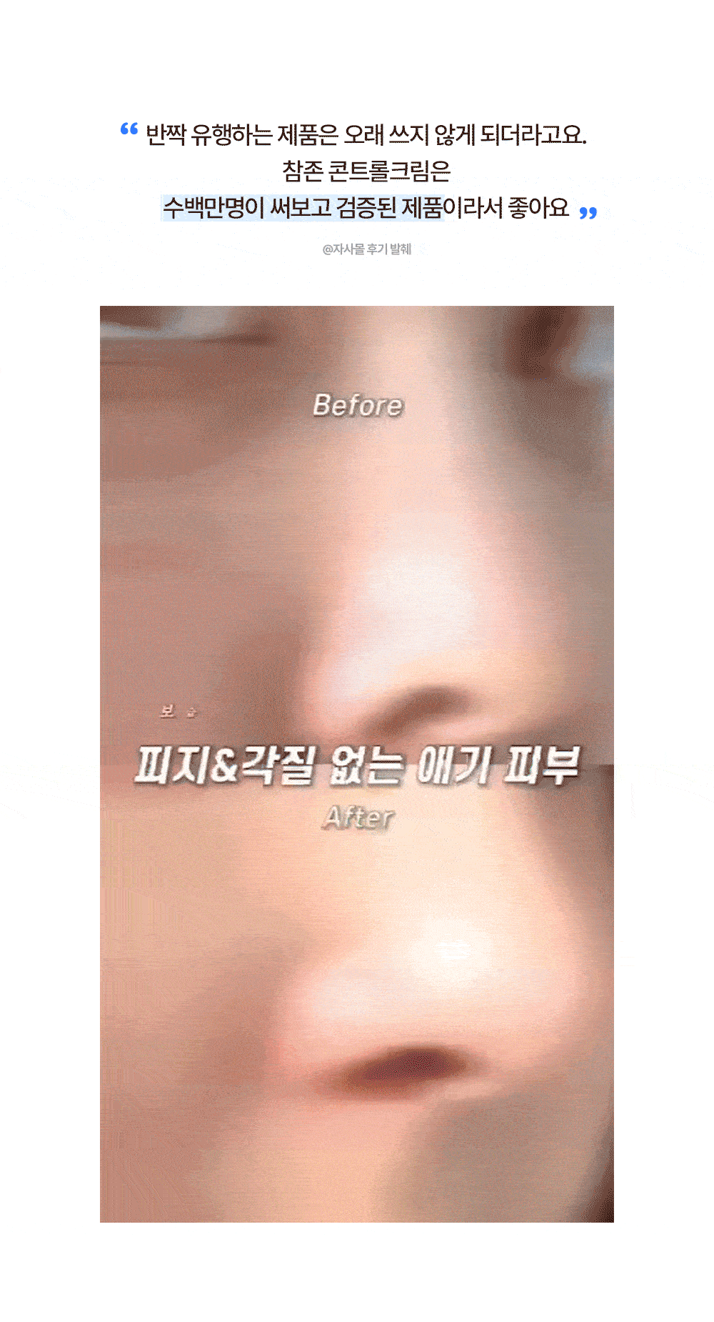 콘트롤크림_상세_03_3mb_용량축소.gif
