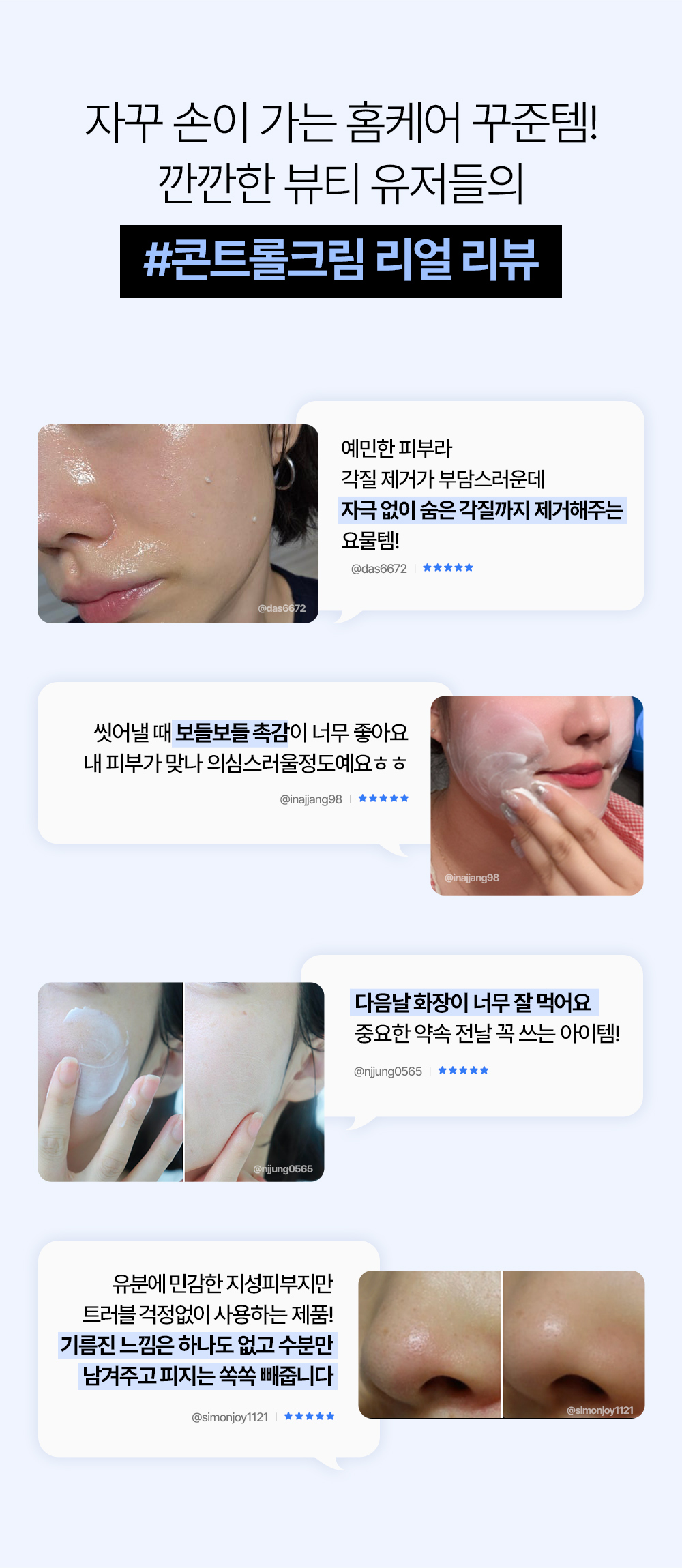 콘트롤크림_상세_04.jpg
