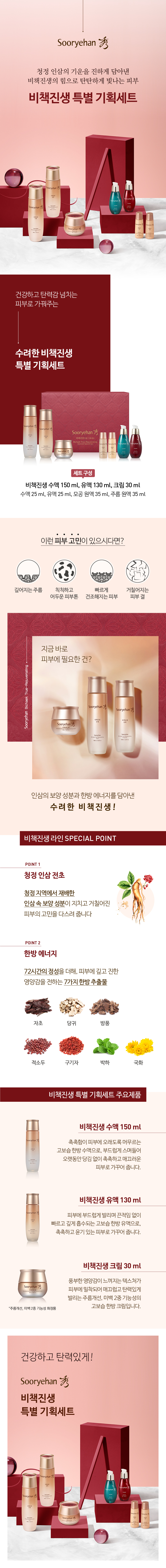 50504530_비책진생 특별기획 상세페이지.jpg