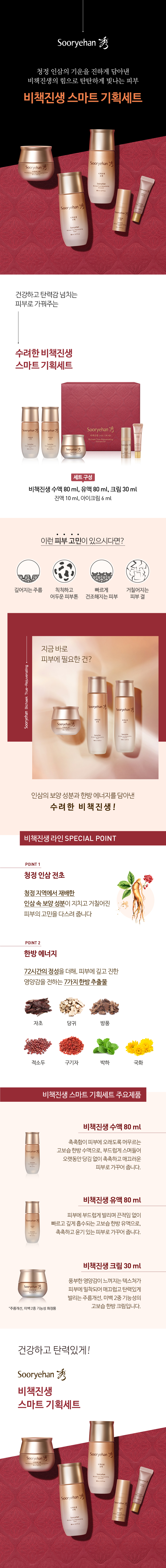 50504526_비책진생 스마트 기획 상세페이지.jpg