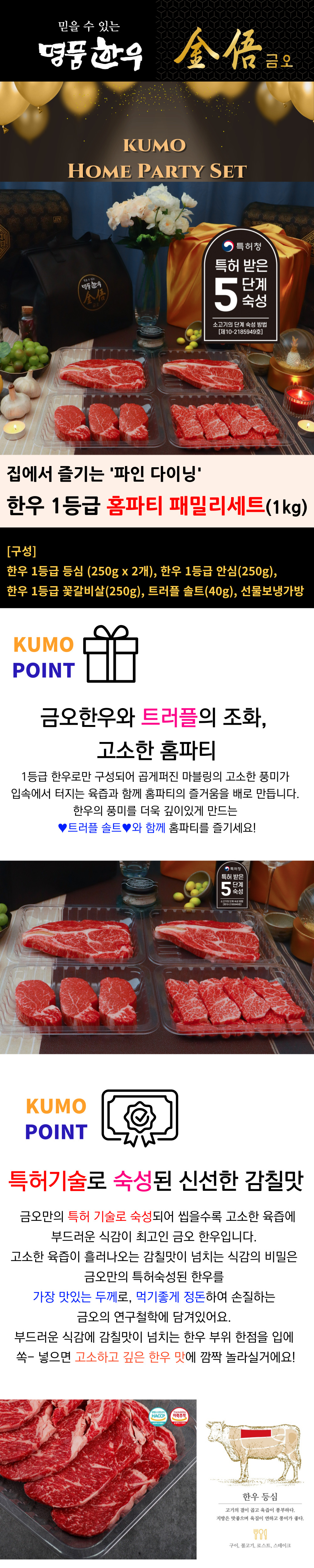 1등급 홈파티 패밀리세트.jpg