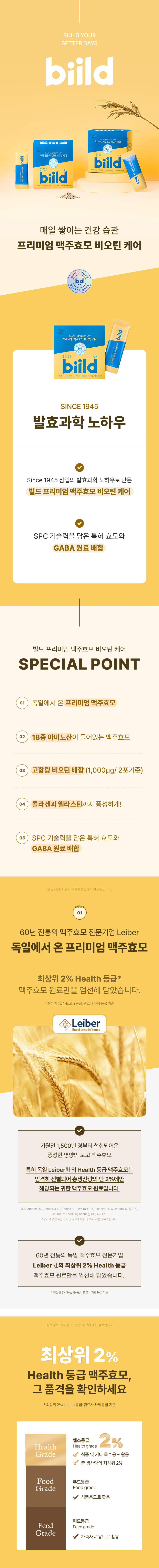 빌드_맥주효모비오틴케어_상세페이지_1.png