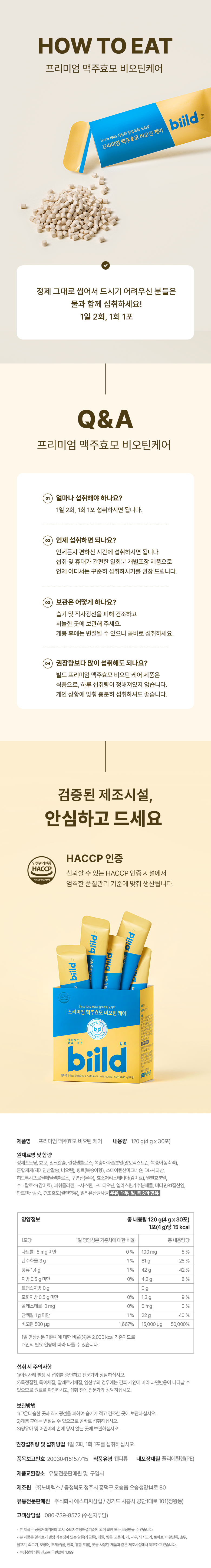 빌드_맥주효모비오틴케어_상세페이지_4.png