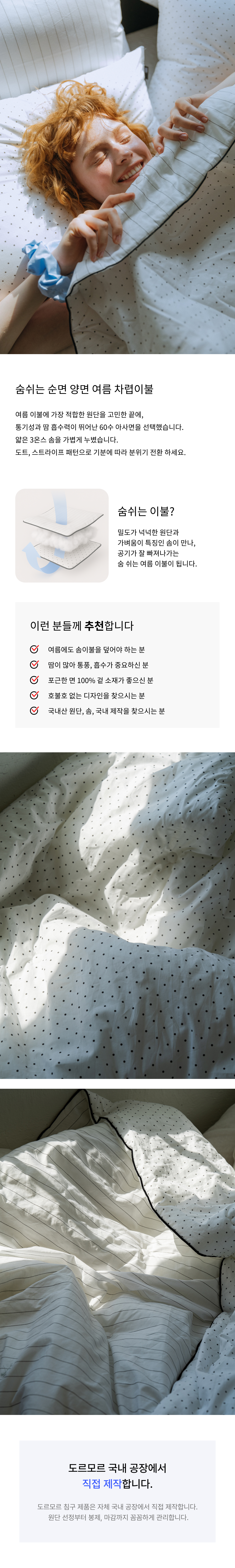 도트 스트라이프 차렵이불_01.jpg