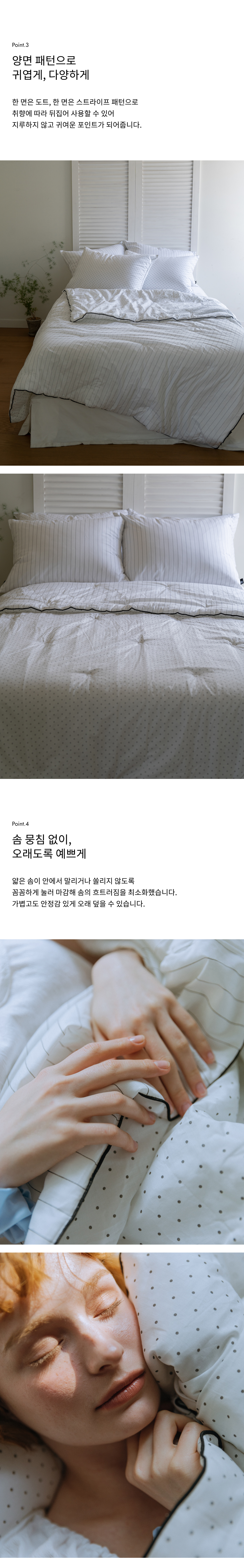 도트 스트라이프 차렵이불_04.jpg