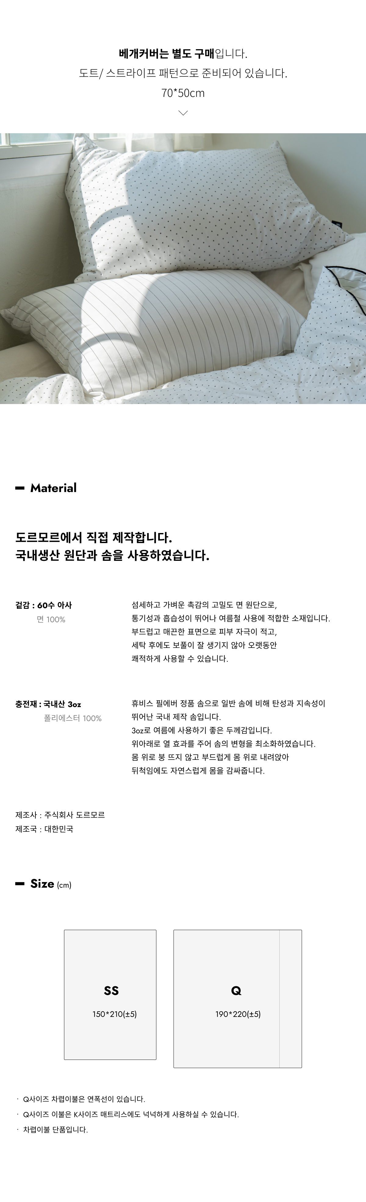 도트 스트라이프 차렵이불_07.jpg