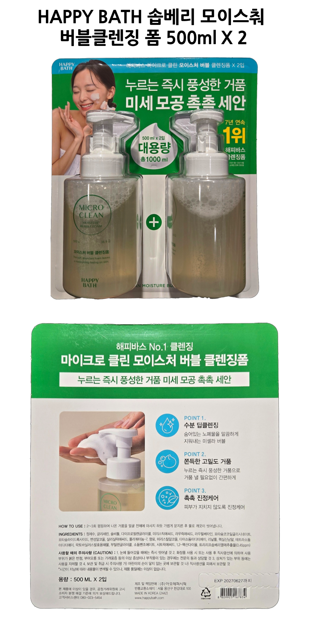 HAPPY-BATH-솝베리-모이스춰-버블클렌징-폼-500ml-X-2.png