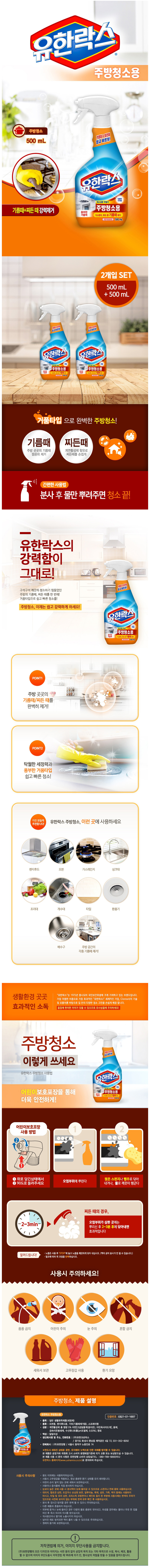 주방청소용500ml+500ml.jpg