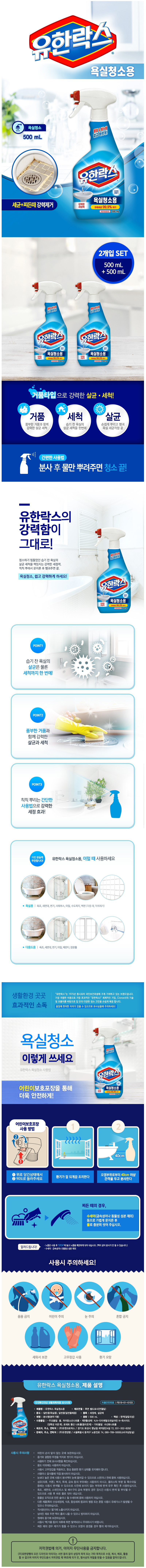 욕실청소용500ml+500ml.jpg
