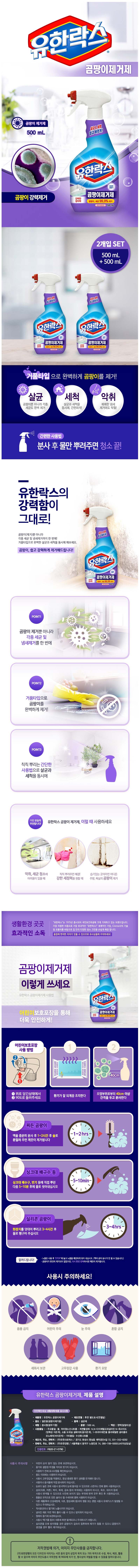 곰팡이제거제500ml+500ml.jpg