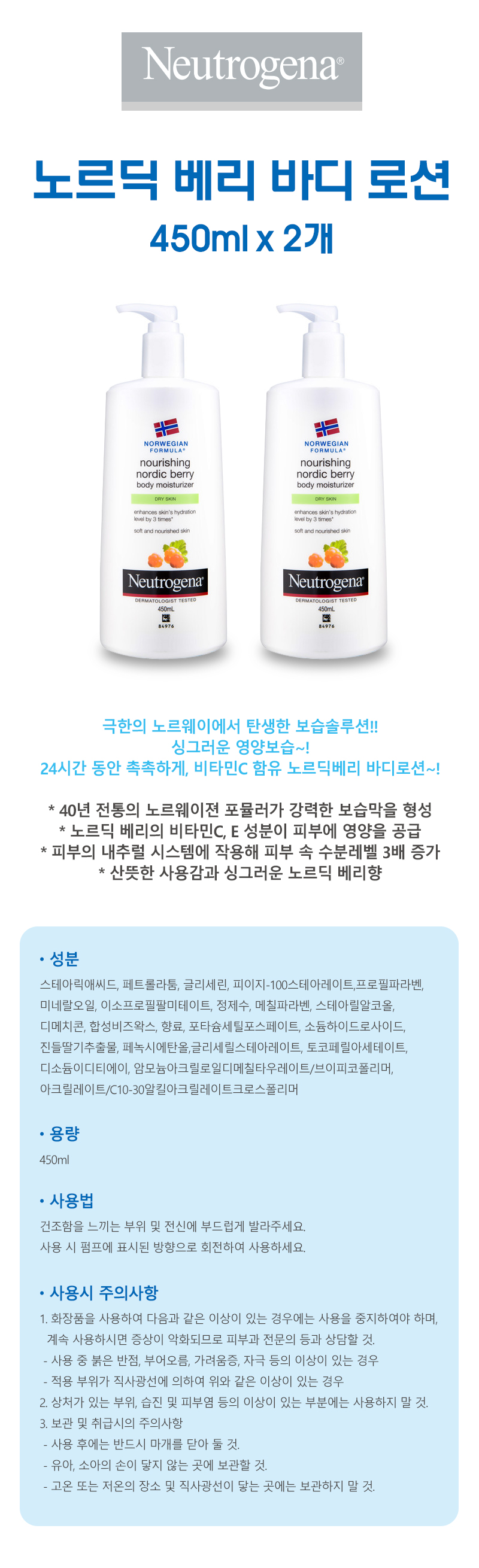노르딕-베리-바디-로션-450ml.jpg