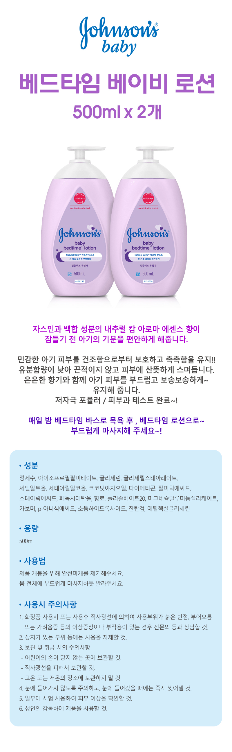 베드타임-베이비-로션-500ml.jpg