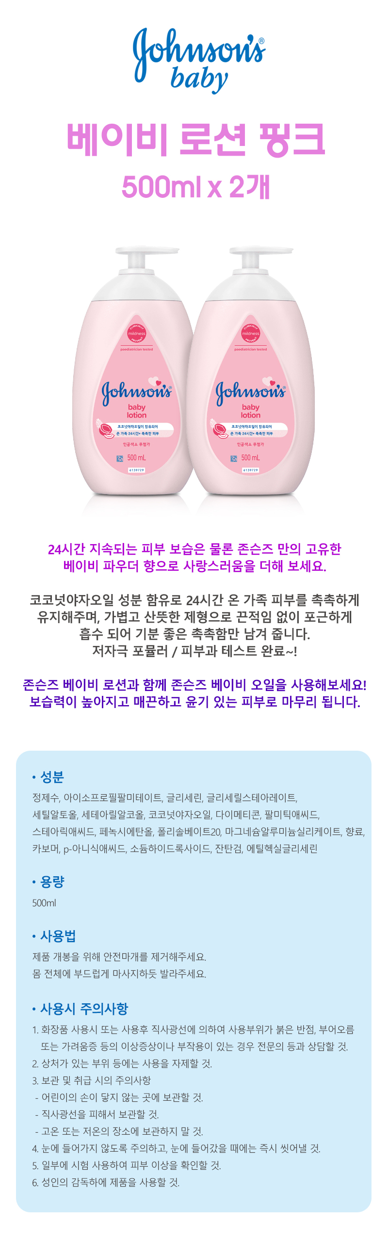 베이비-로션-핑크-500ml.jpg