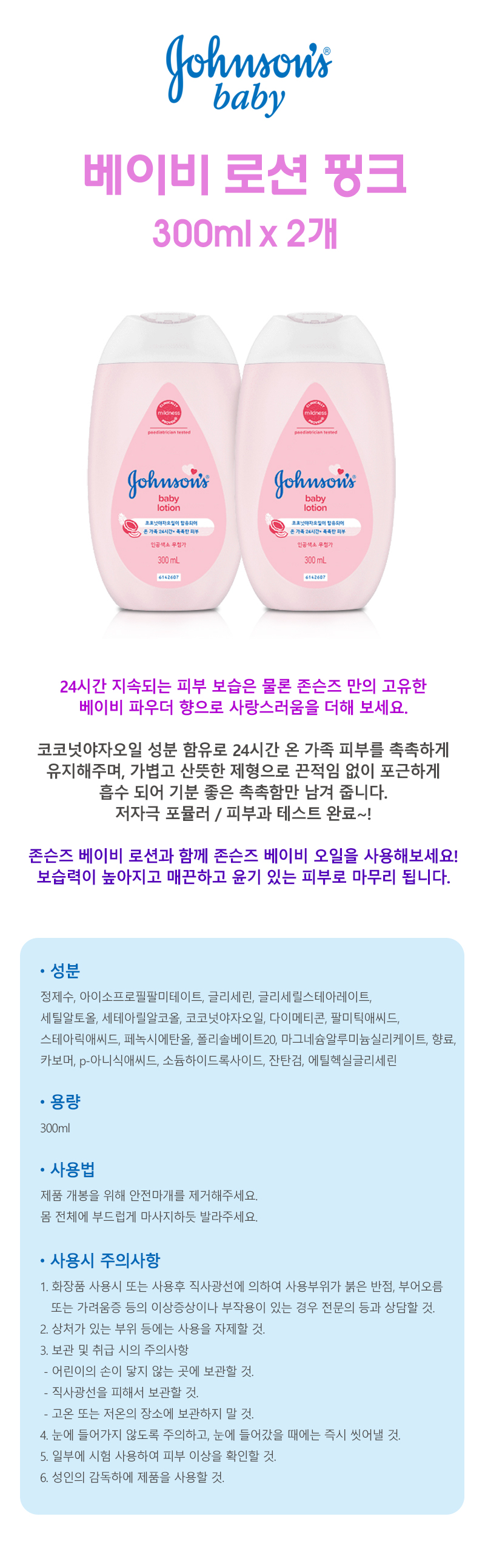 베이비-로션-핑크-300ml.jpg