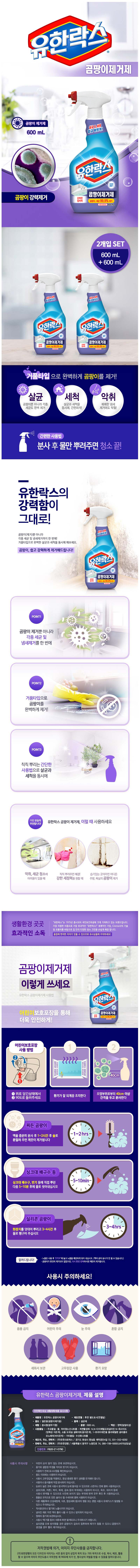 곰팡이제거제600ml+600ml.jpg