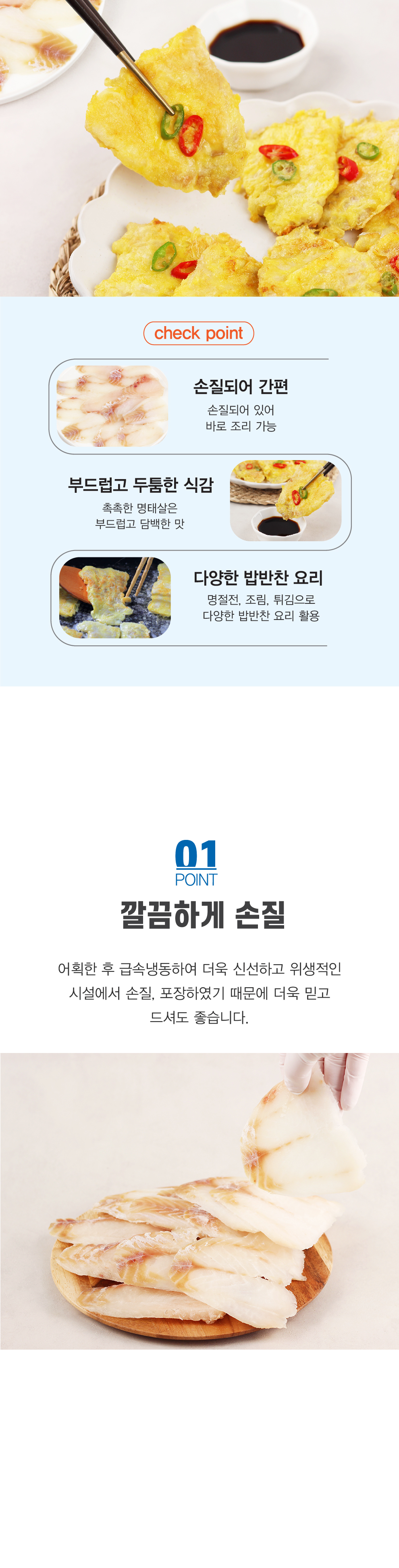 명태 슬라이스-02.jpg