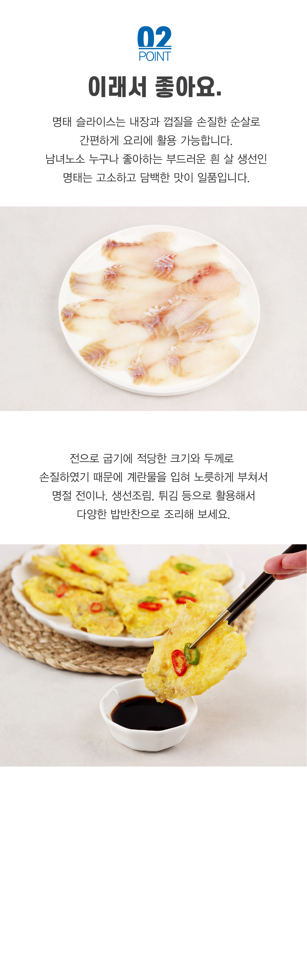 명태 슬라이스-03.jpg