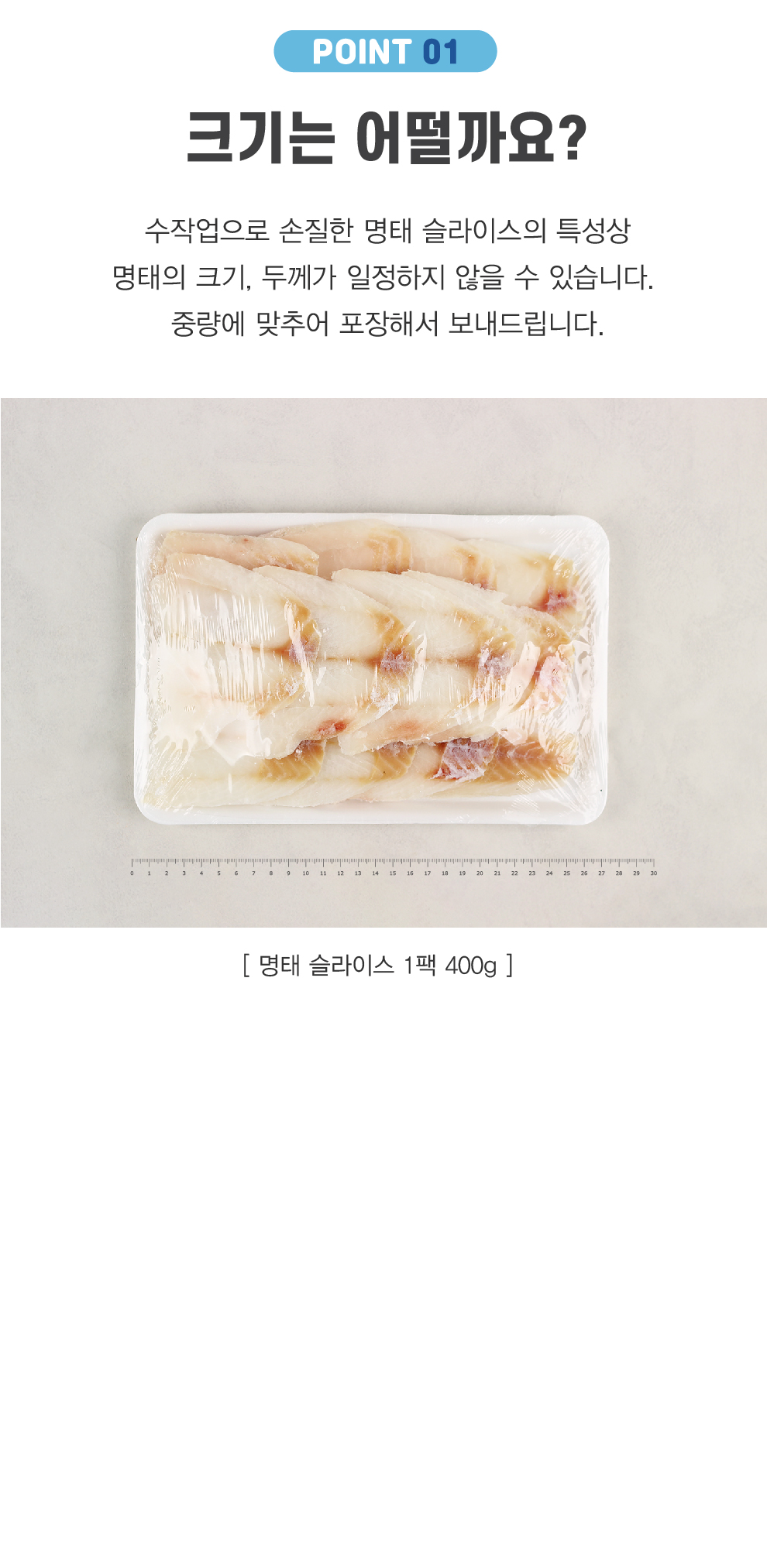 명태 슬라이스-04.jpg