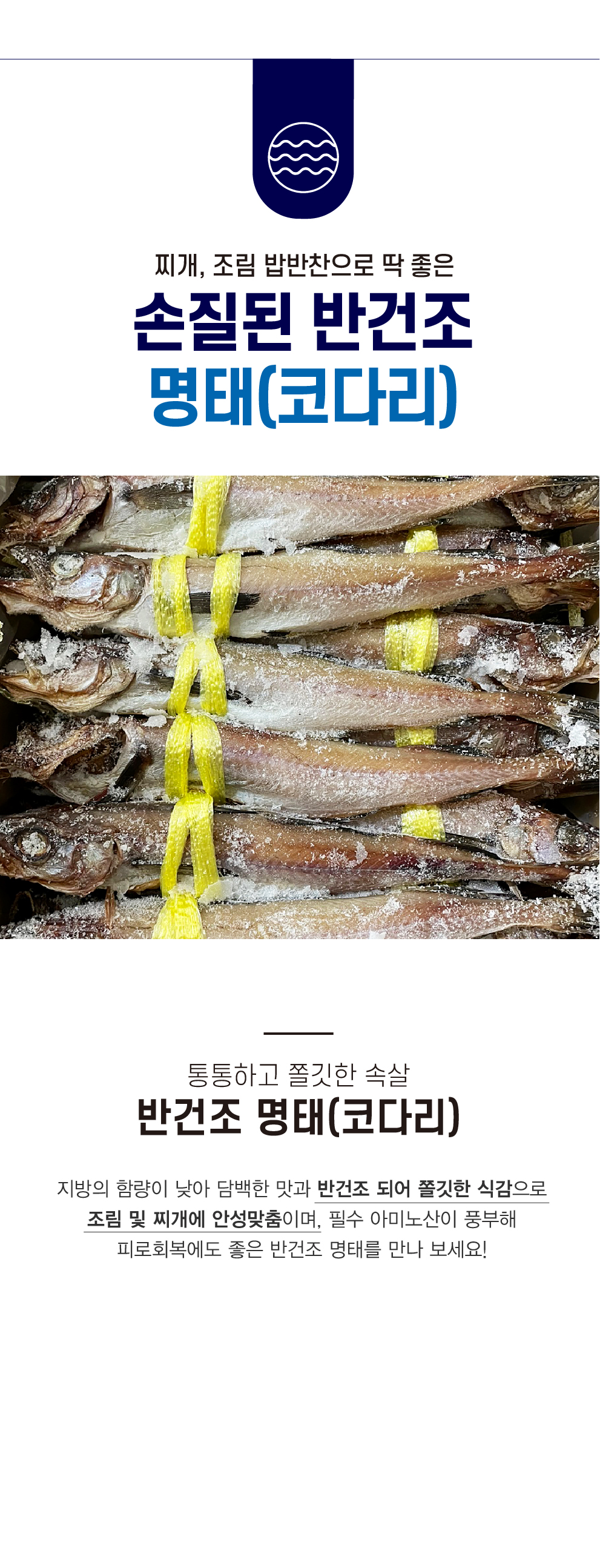 반건조코다리-01.jpg