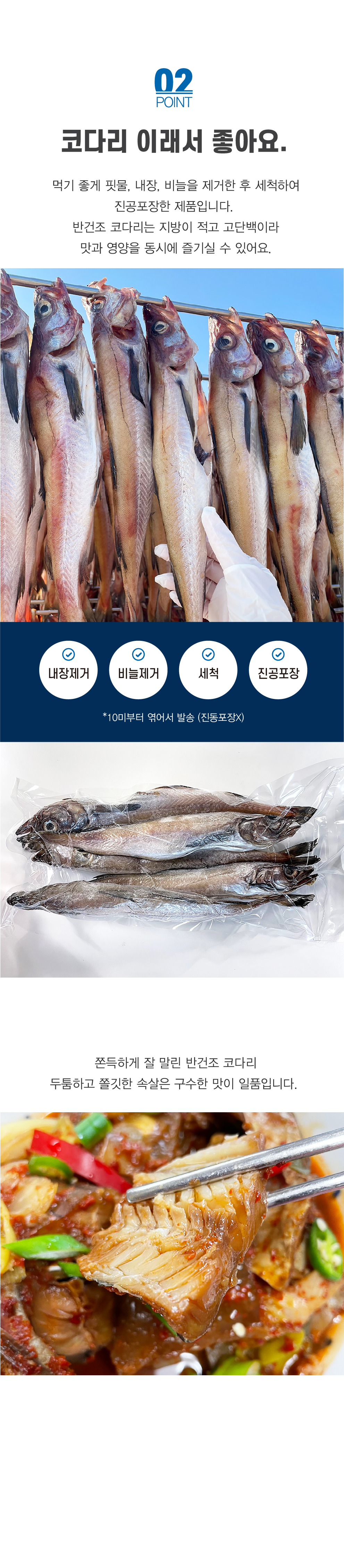 반건조코다리-03.jpg