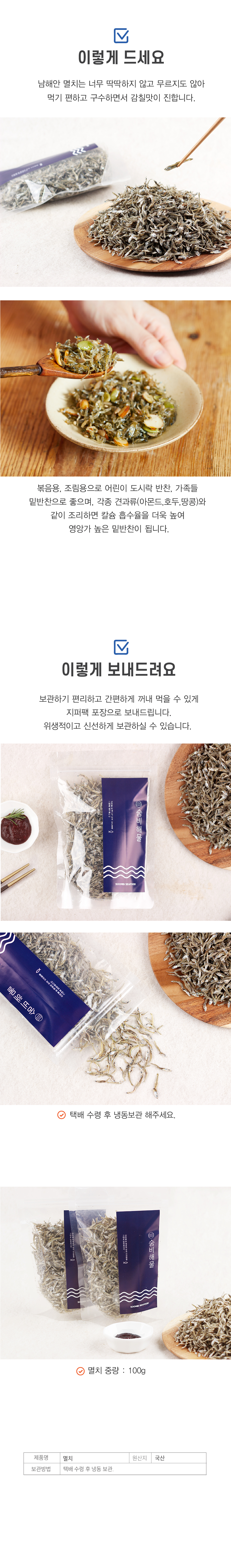 멸치2_대지 1 사본 2.jpg