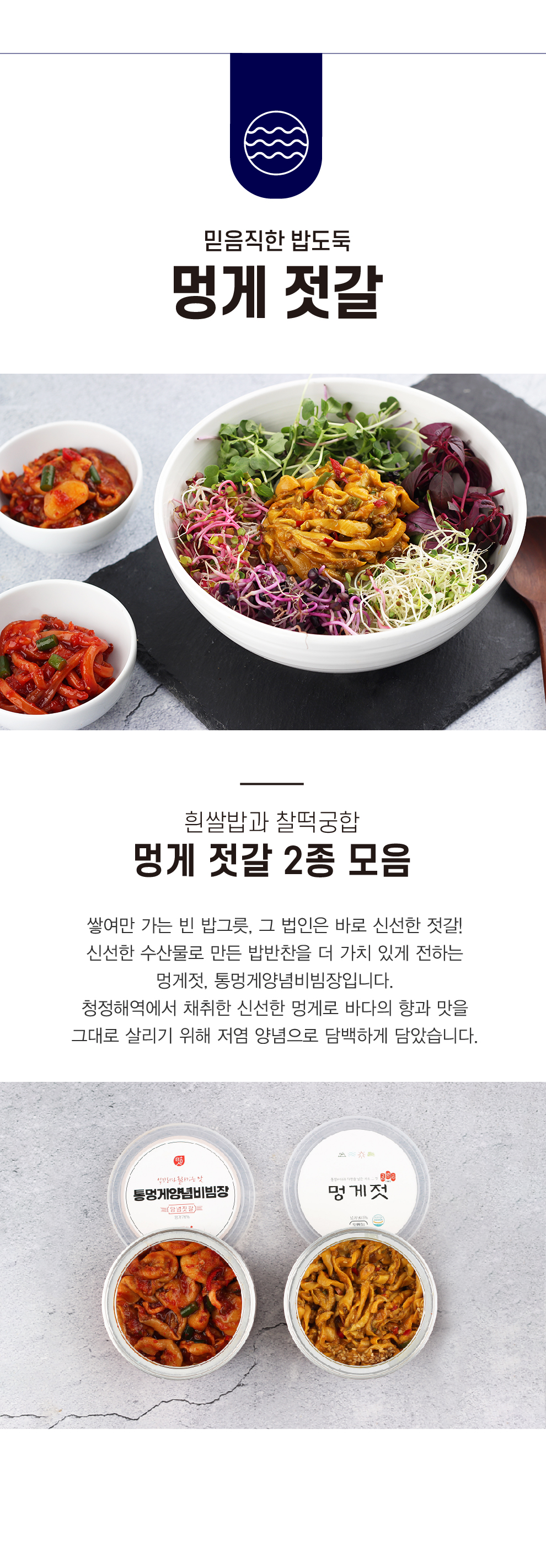 멍게 젓갈 2종-01.jpg