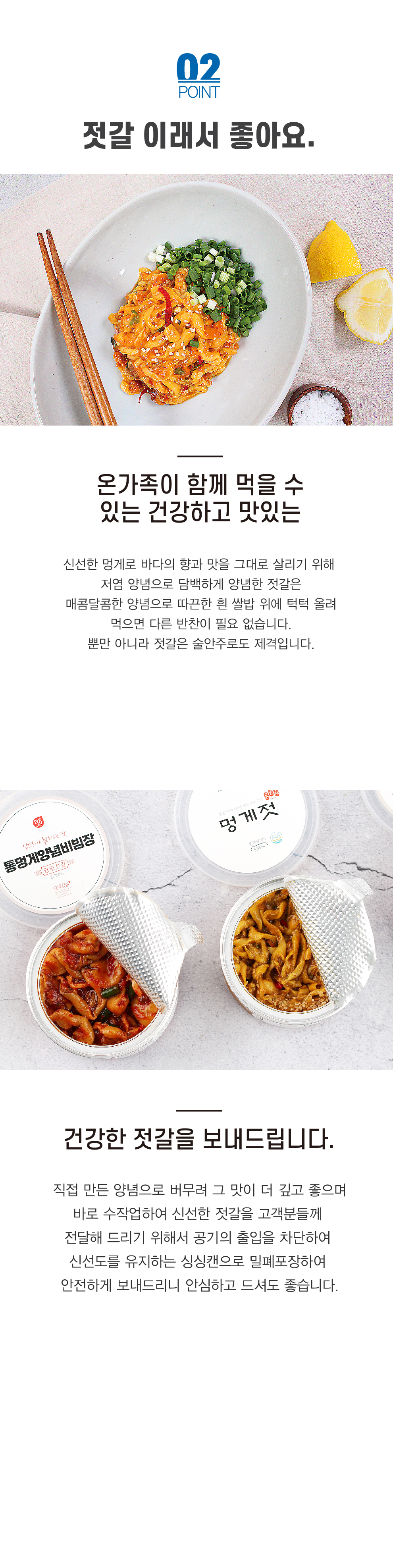 멍게 젓갈 2종-03.jpg