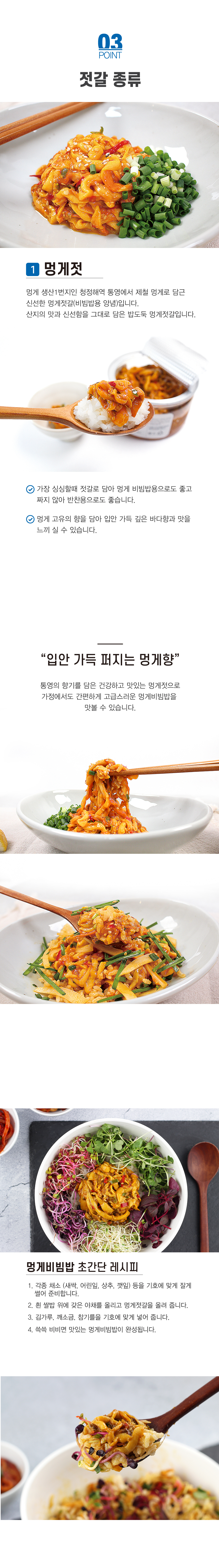 멍게 젓갈 2종-04.jpg