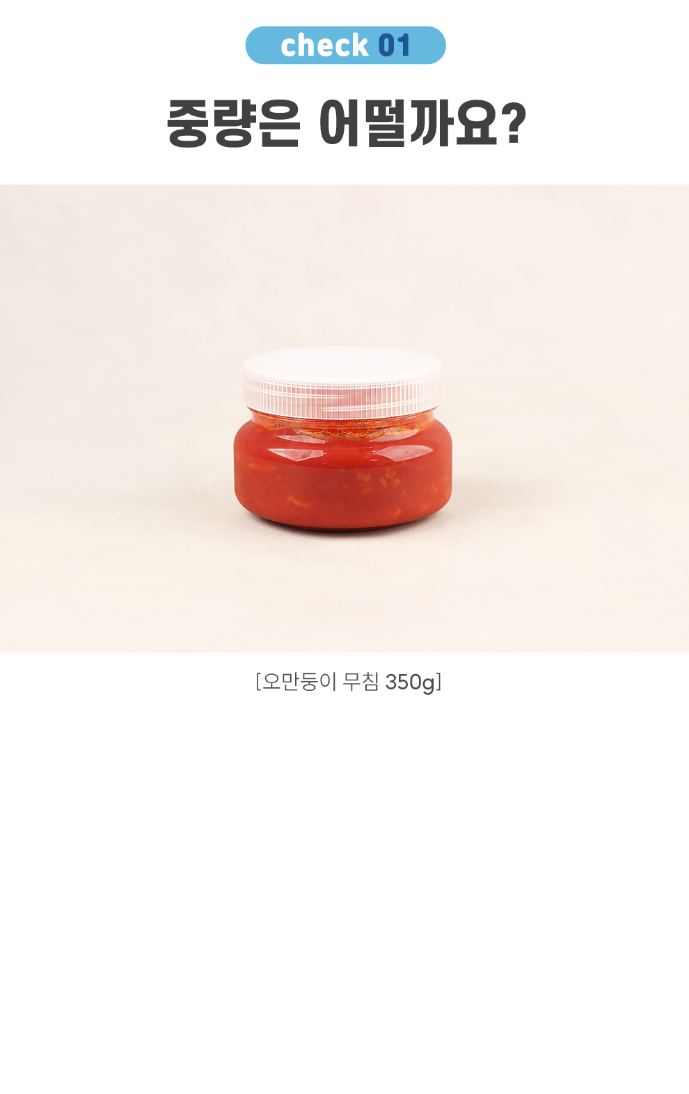 오만둥이 젓갈-04.jpg