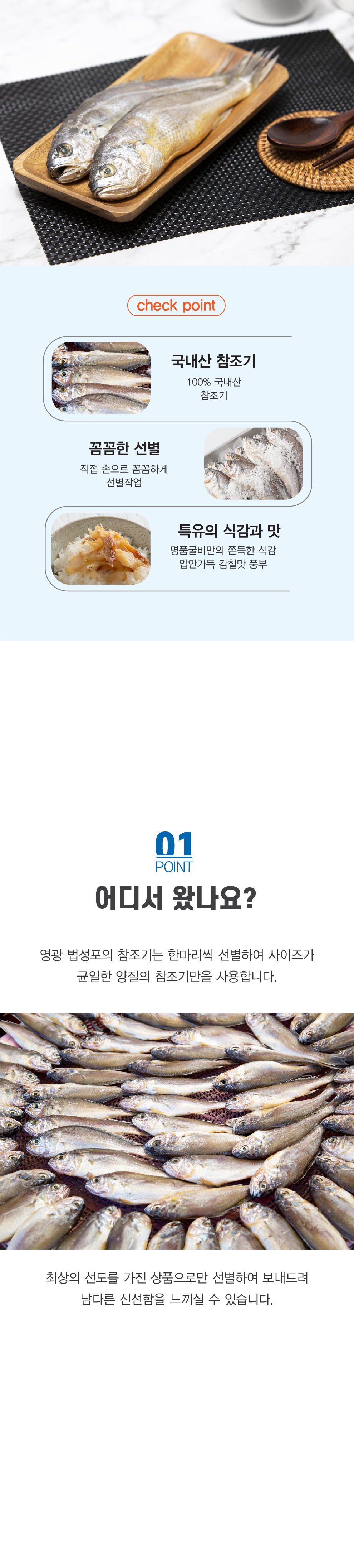 국산 참조기-02.jpg