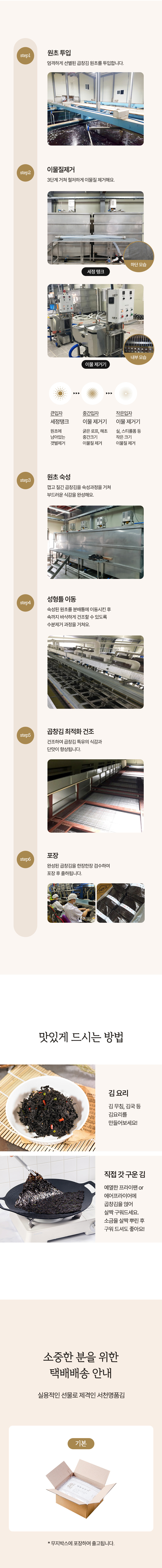 서천명품김_곱창생김_상세3.jpg