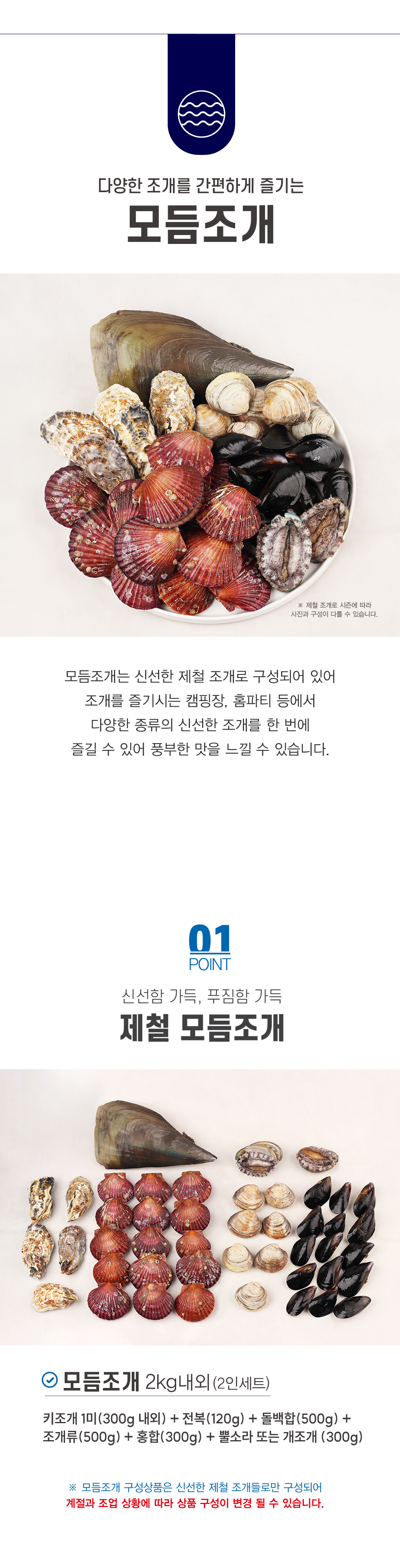 모듬조개 구성2-01.jpg