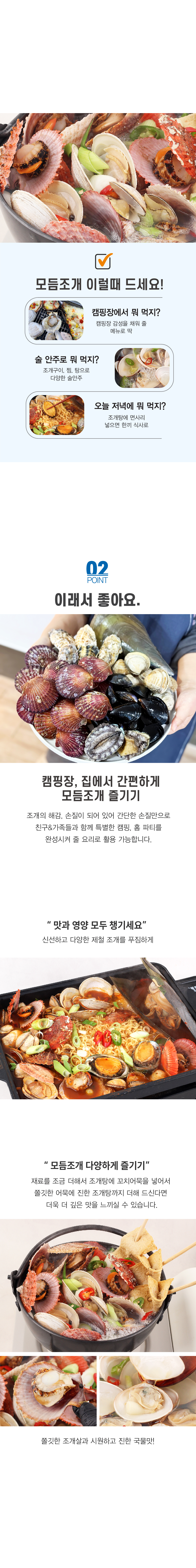 모듬조개 구성2-02.jpg