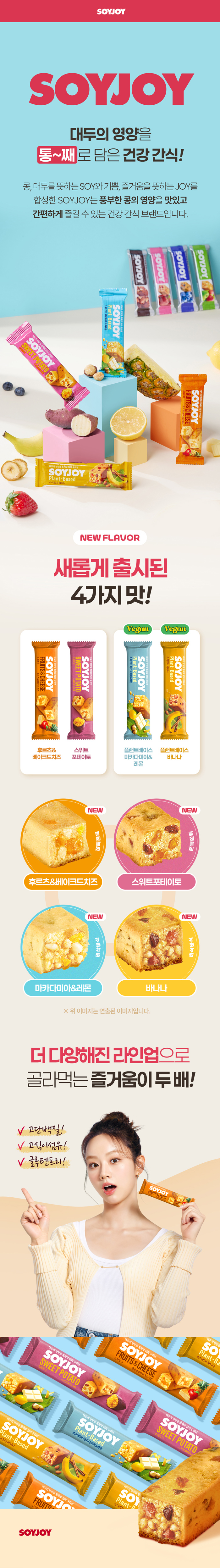 soyjoy_01.jpg