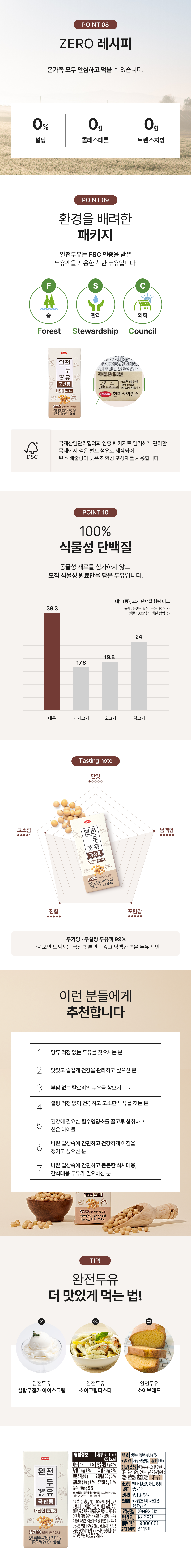 250530_완전두유_더진한무가당_상세페이지 02.png