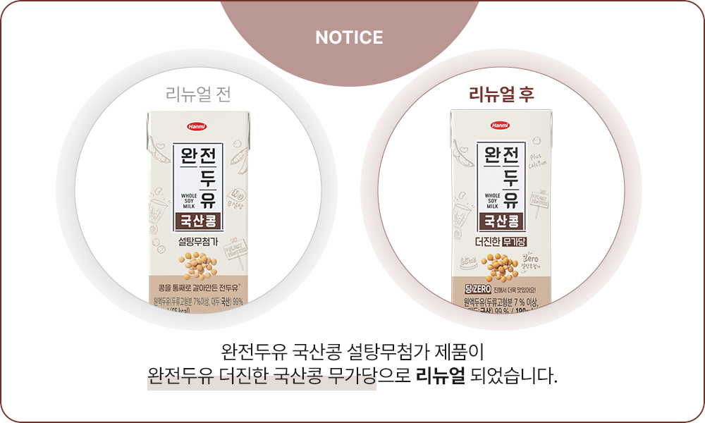 완전두유-더진한무가당-공지 1.png