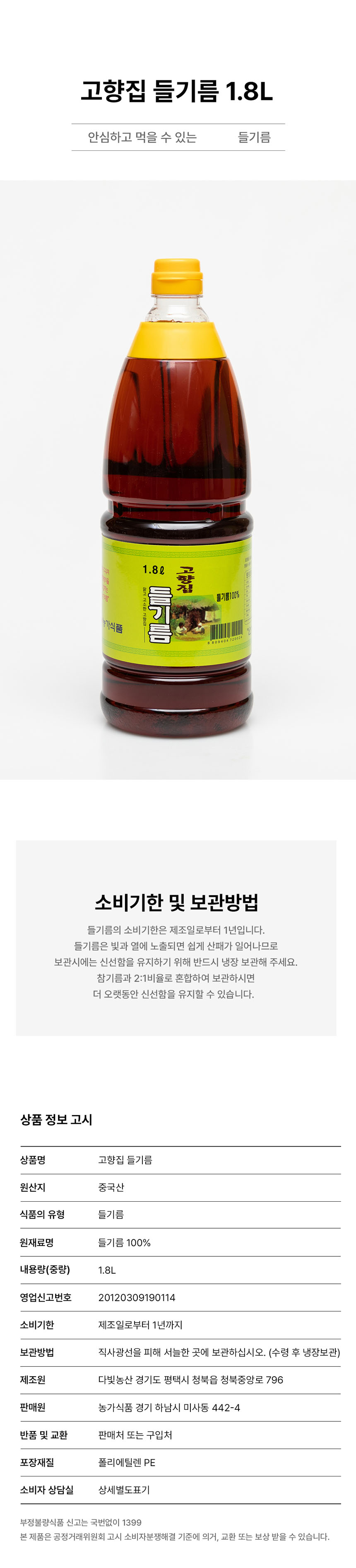 다빛_들기름_고향집_1_75L_1.jpg