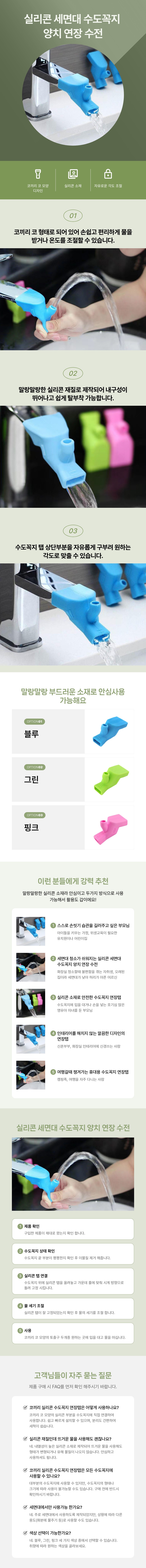 실리콘 세면대 수도꼭지 양치 연장 수전_2.jpeg