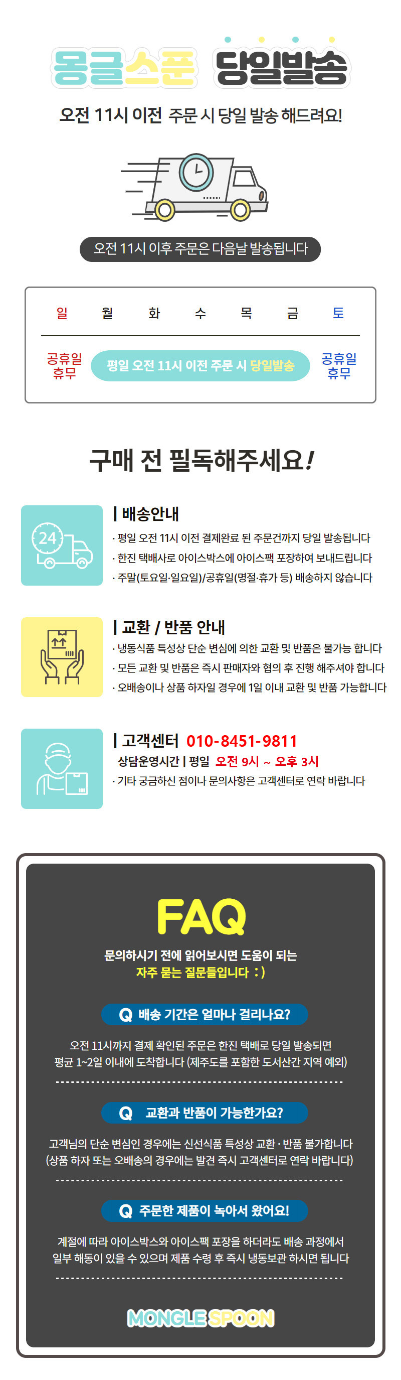 배송규정_공지사항.jpg