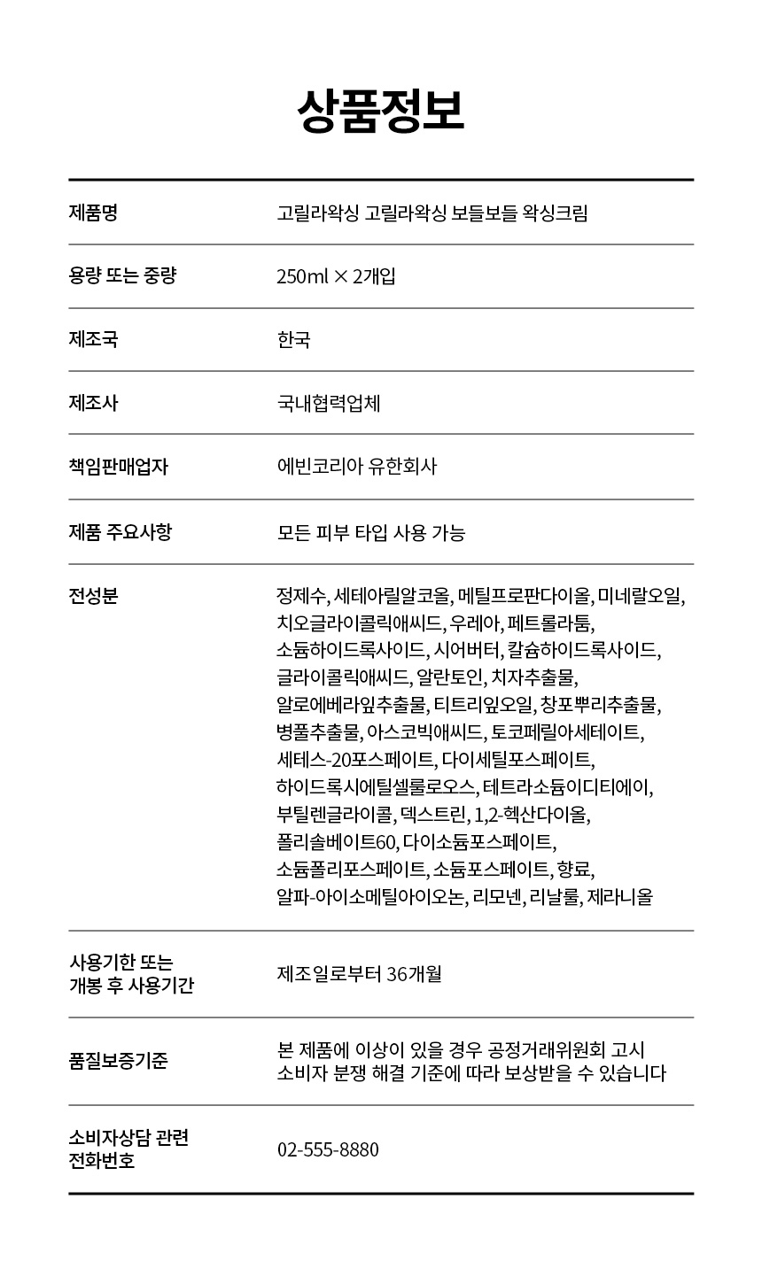 고릴라왁싱_보들보들왁싱크림_상세페이지2_860px_250521.jpg