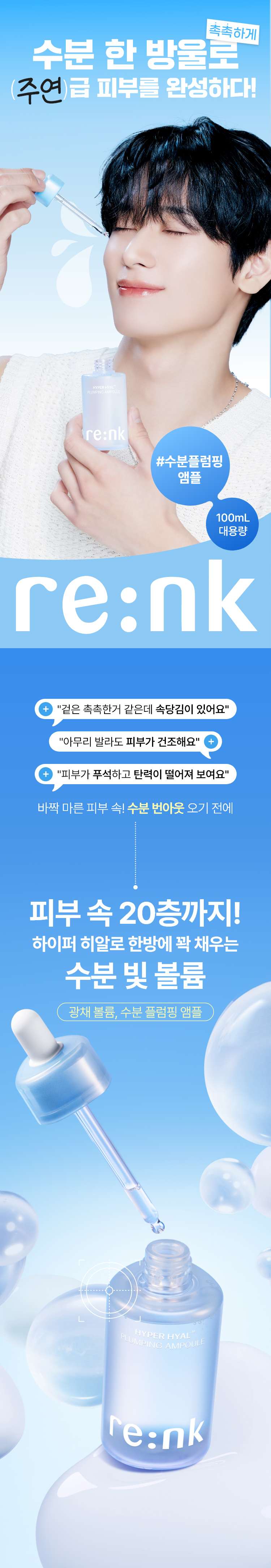 하이퍼히알-앰플-750px_01.jpg
