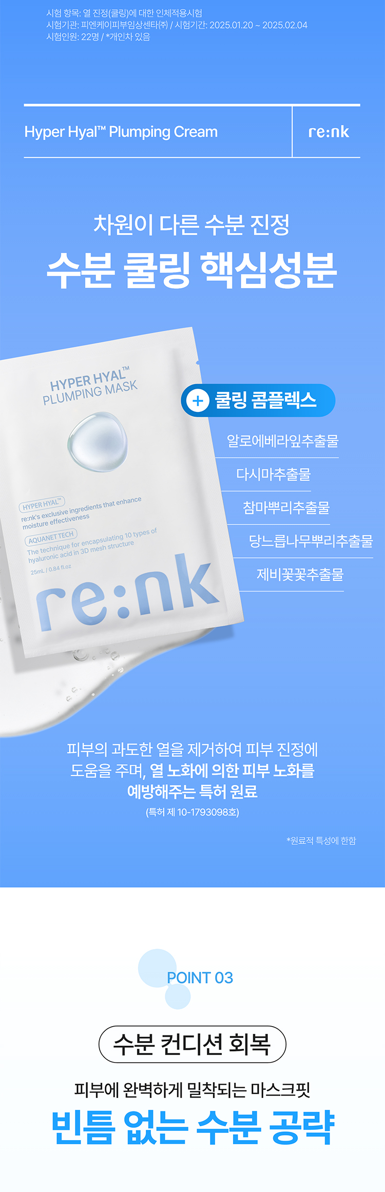 리엔케이-하이퍼-히알-마스크_07.jpg