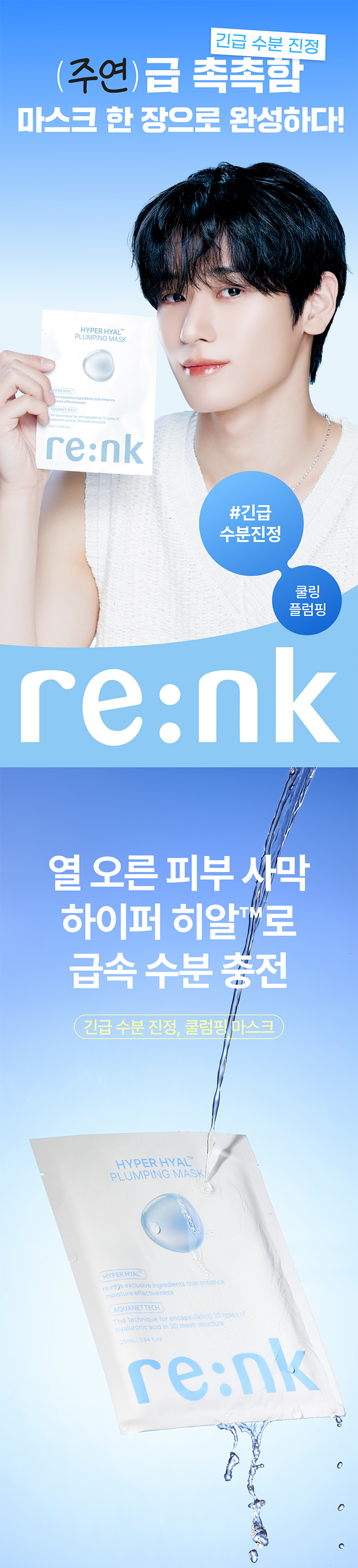 리엔케이-하이퍼-히알-마스크_01.jpg