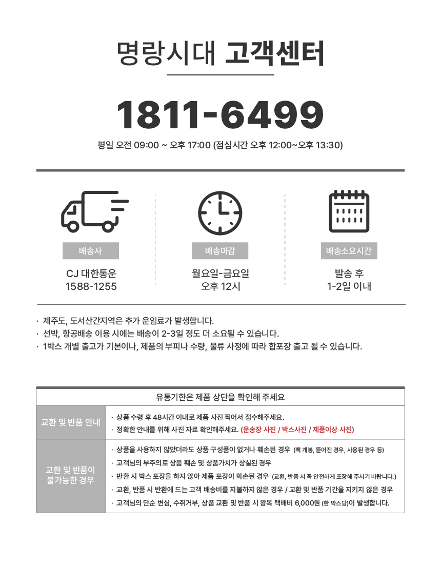 5. 배너 - 배송정보.jpg