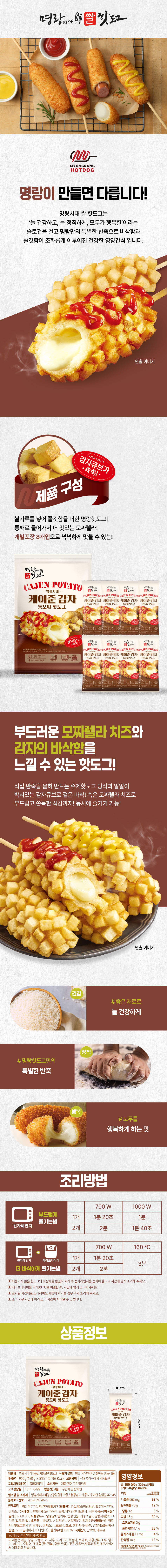 케이준감자(120g).jpg