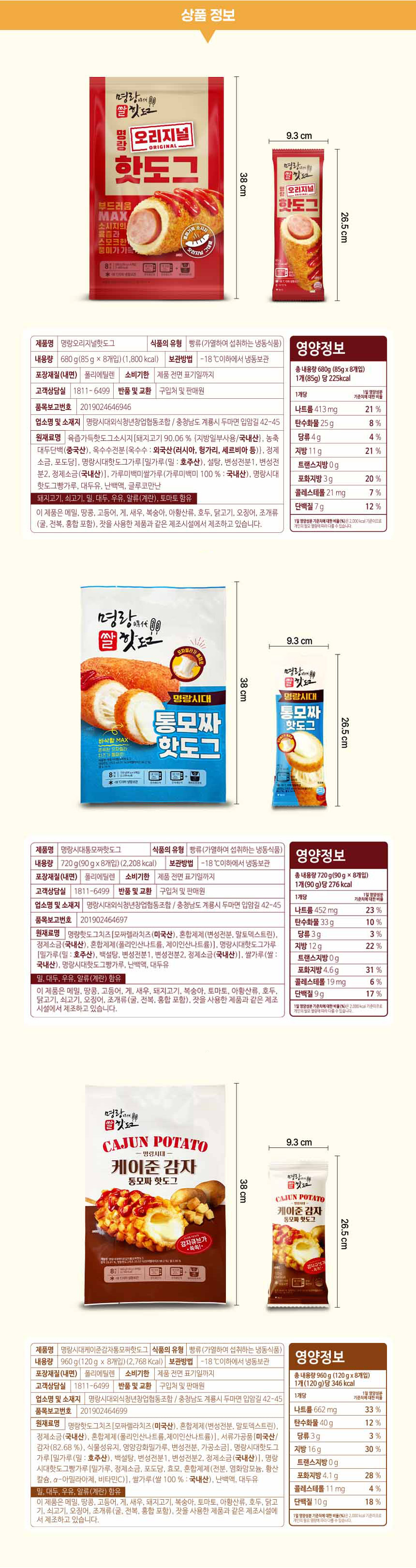 오리지널통모짜케이준 상품정보.jpg