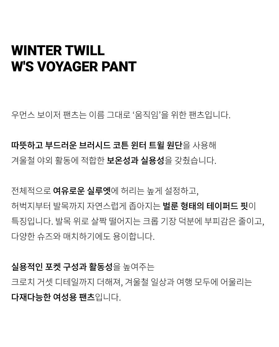 1 WINTER TWILL WS VOYAGER PANT.jpg