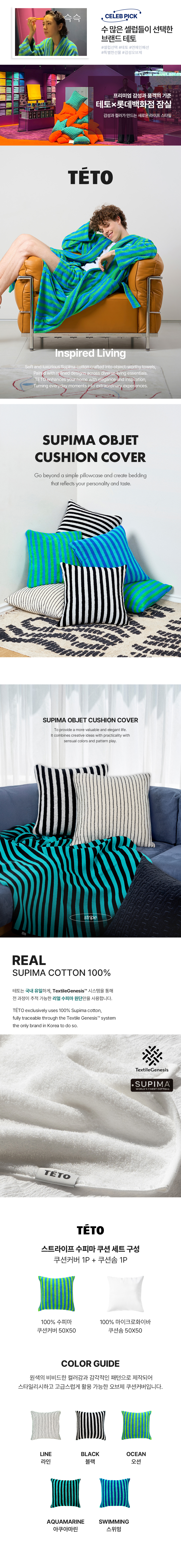 ソンガン SONGPYEON CUSHION (SONG Ver.) 테토 TÉTO